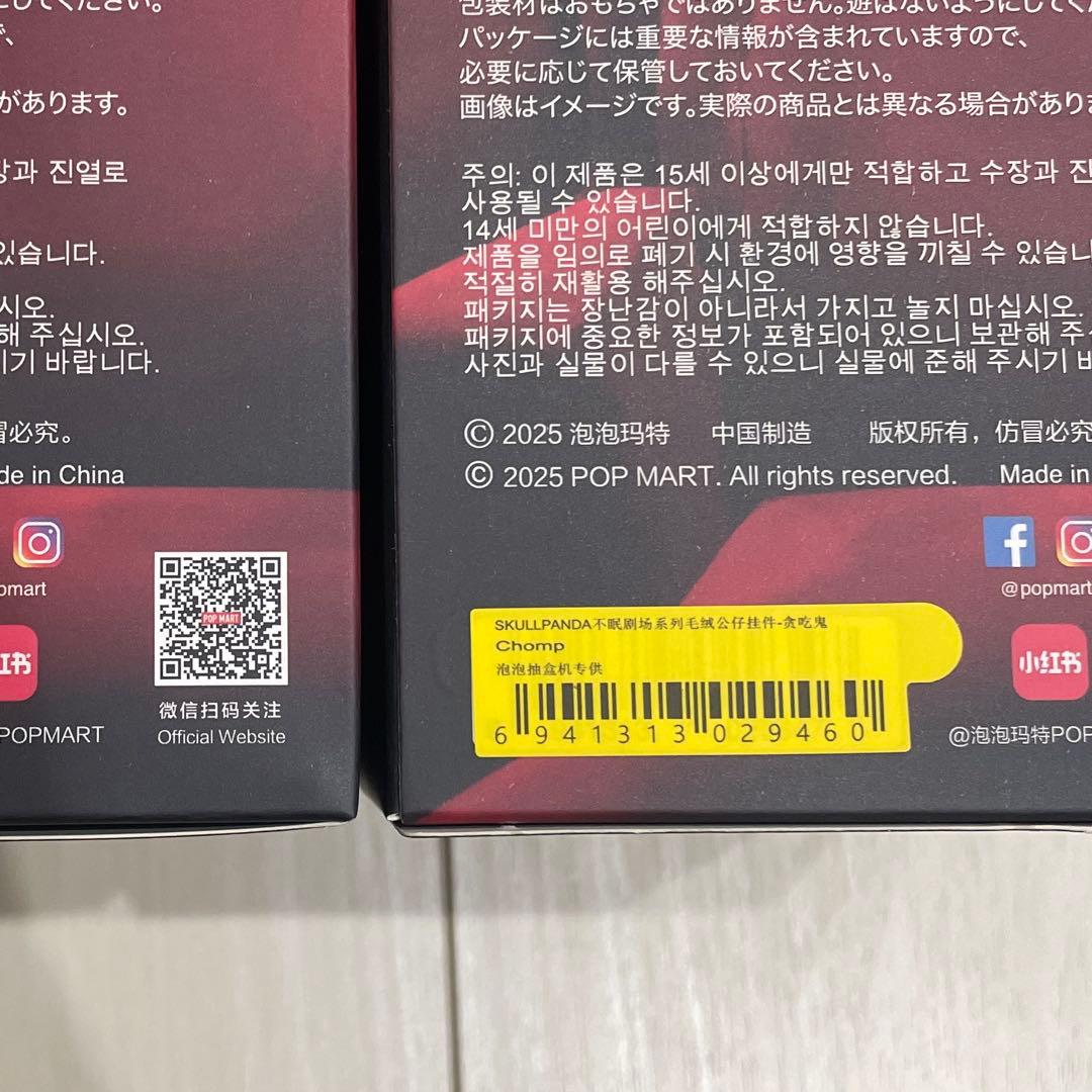 外箱未開封　スカルパンダ SKULLPANDA You Found Me ②