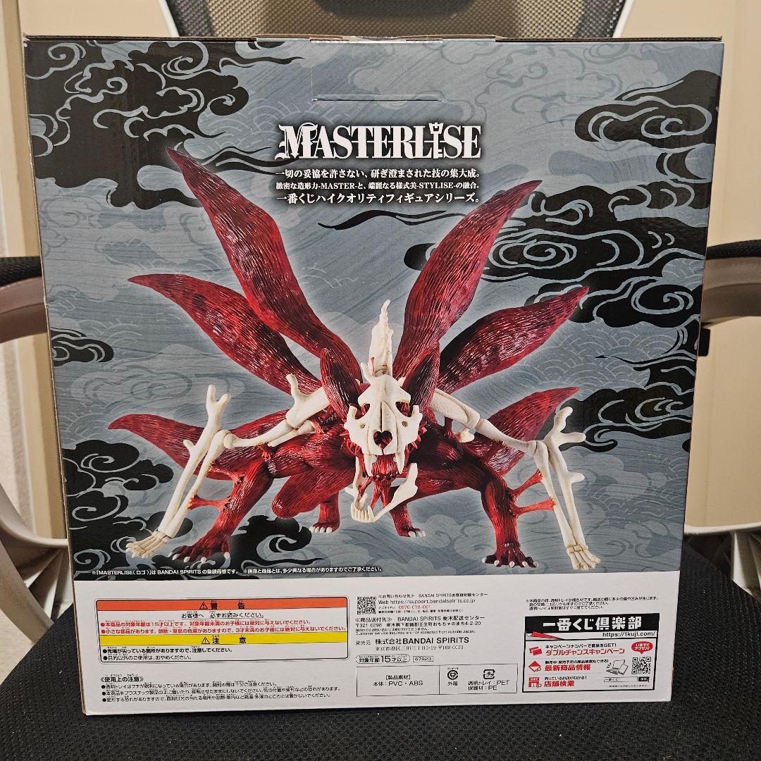 一番くじ NARUTO-ナルト- ラストワン うずまきナルト(妖狐の衣 六本目