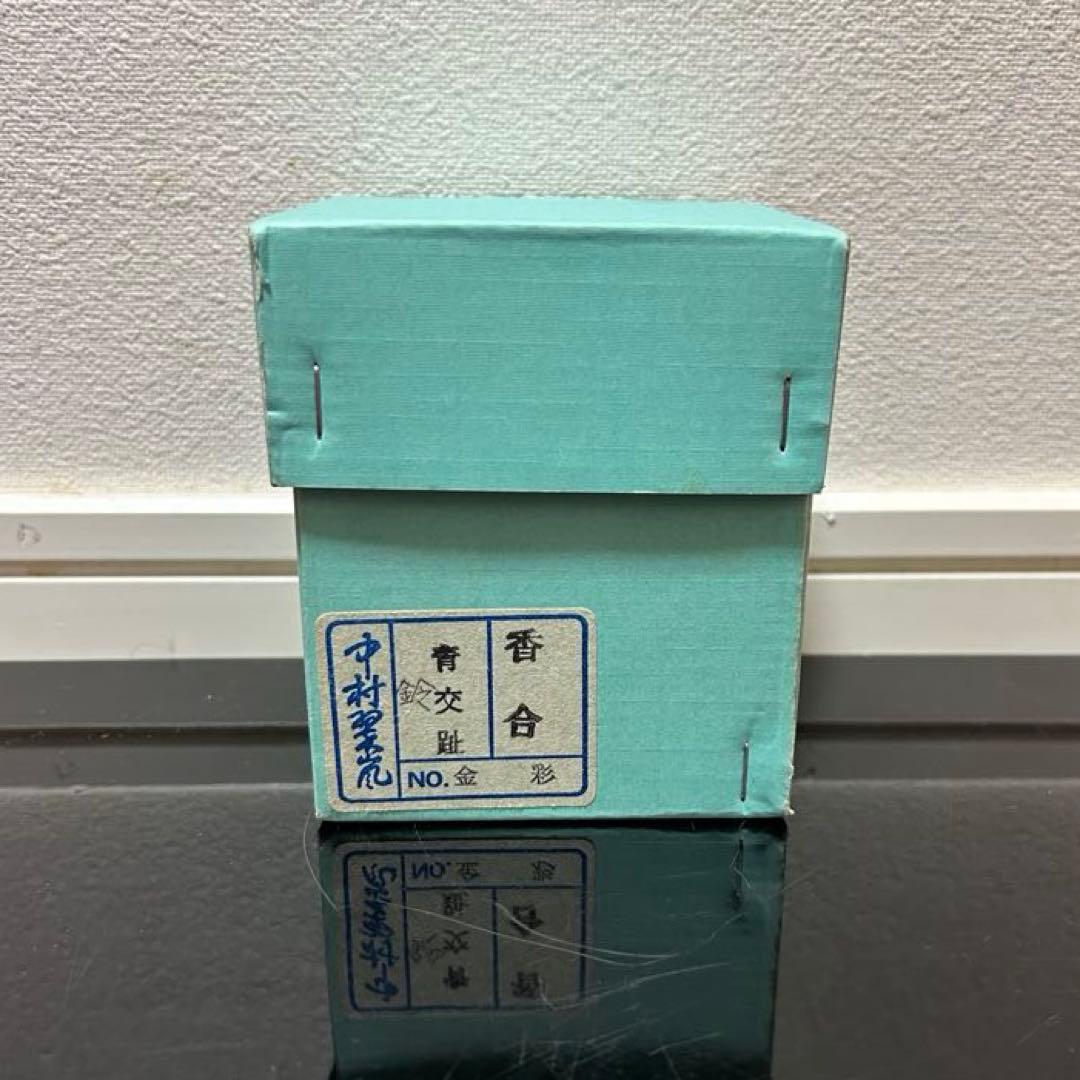 翠嵐 青交趾鈴香合 茶道具懐石茶箱鵬雲斎坐忘斎淡々斎