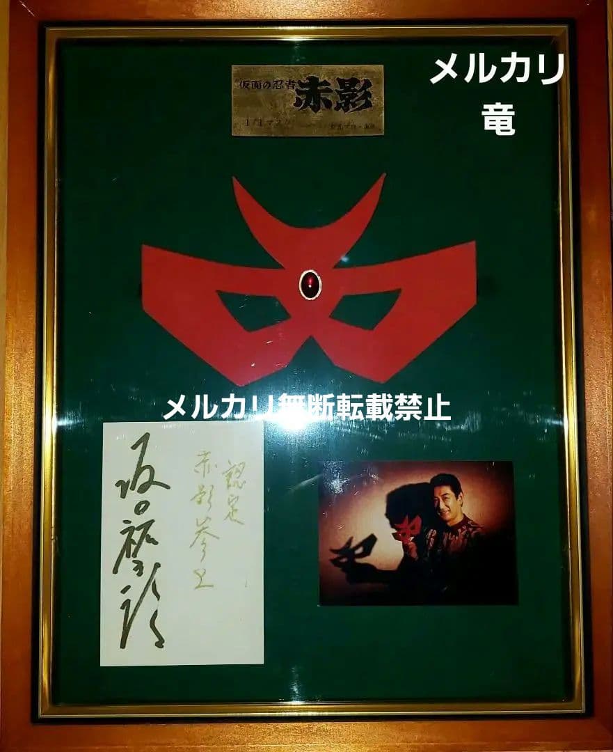 仮面の忍者 赤影 仮面 東映認定