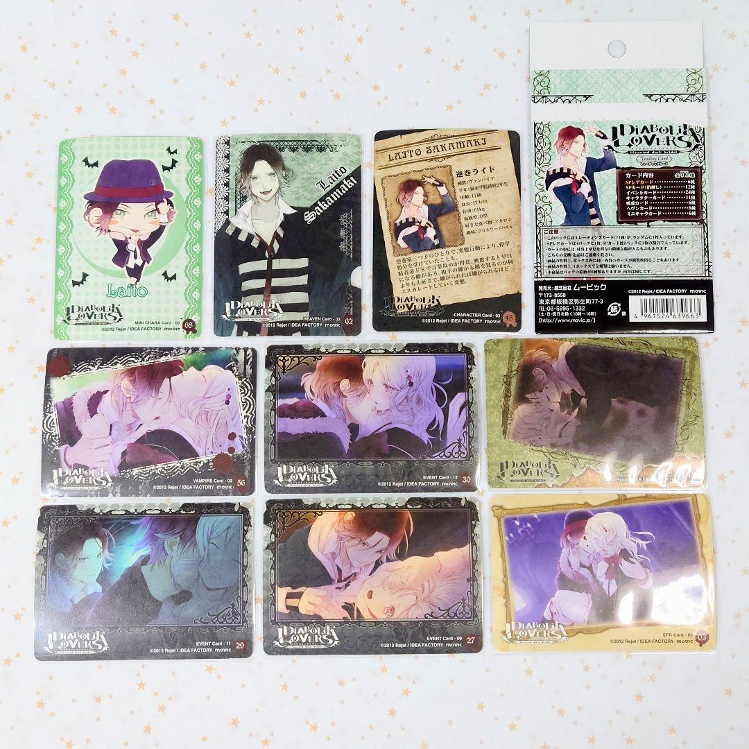 DIABOLIK LOVERS トレーディングカード ライト 9枚 まとめ売り
