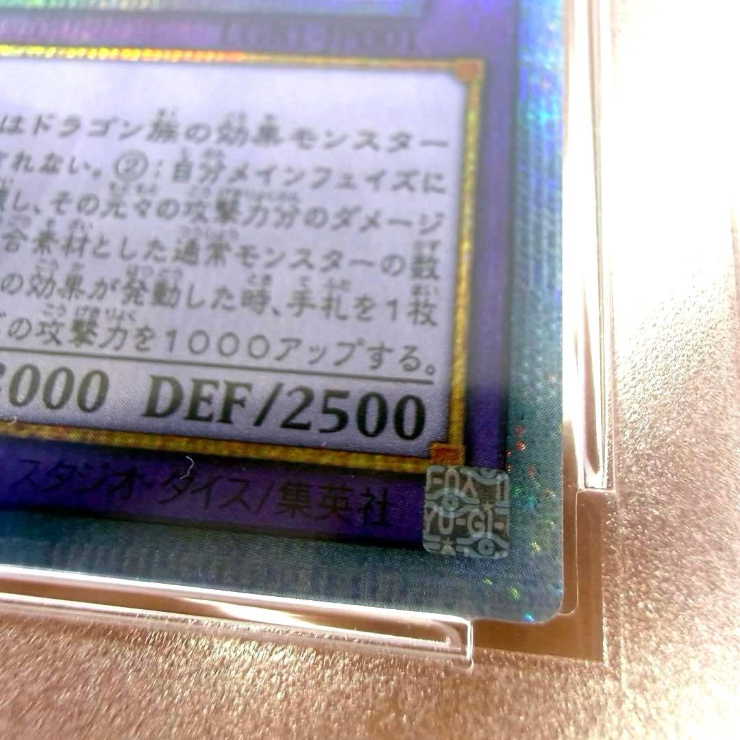 PSA10 20th シークレット 超魔導竜騎士ドラグーンオブレッドアイズ