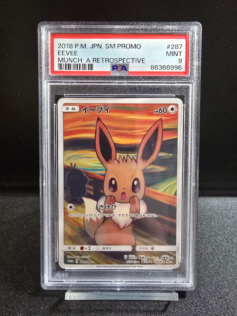 イーブイ：ムンク展×ポケモンカードゲーム PROMO SM-P PSA9 - メルカリ