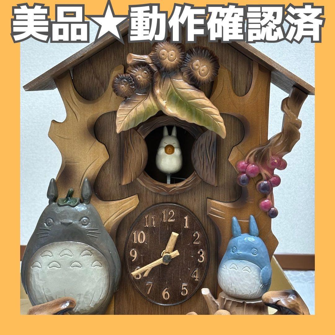 ジャンクとなりのトトロ からくり時計 リズム時計