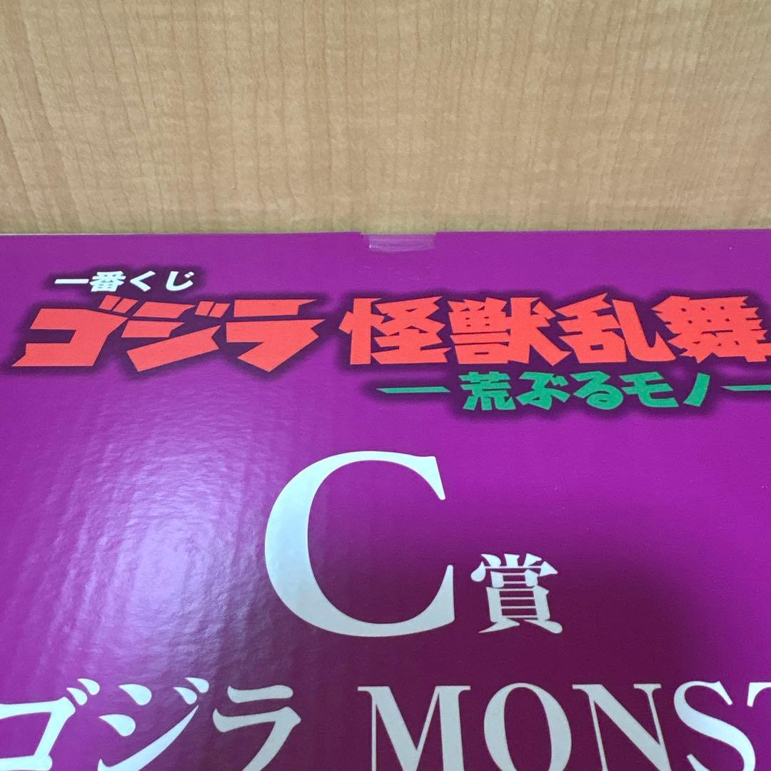 一番くじ　ゴジラ　C賞　スペースゴジラ　怪獣乱舞　まとめ売り