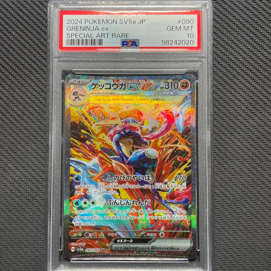 PSA10 】ゲッコウガex SAR PSA10