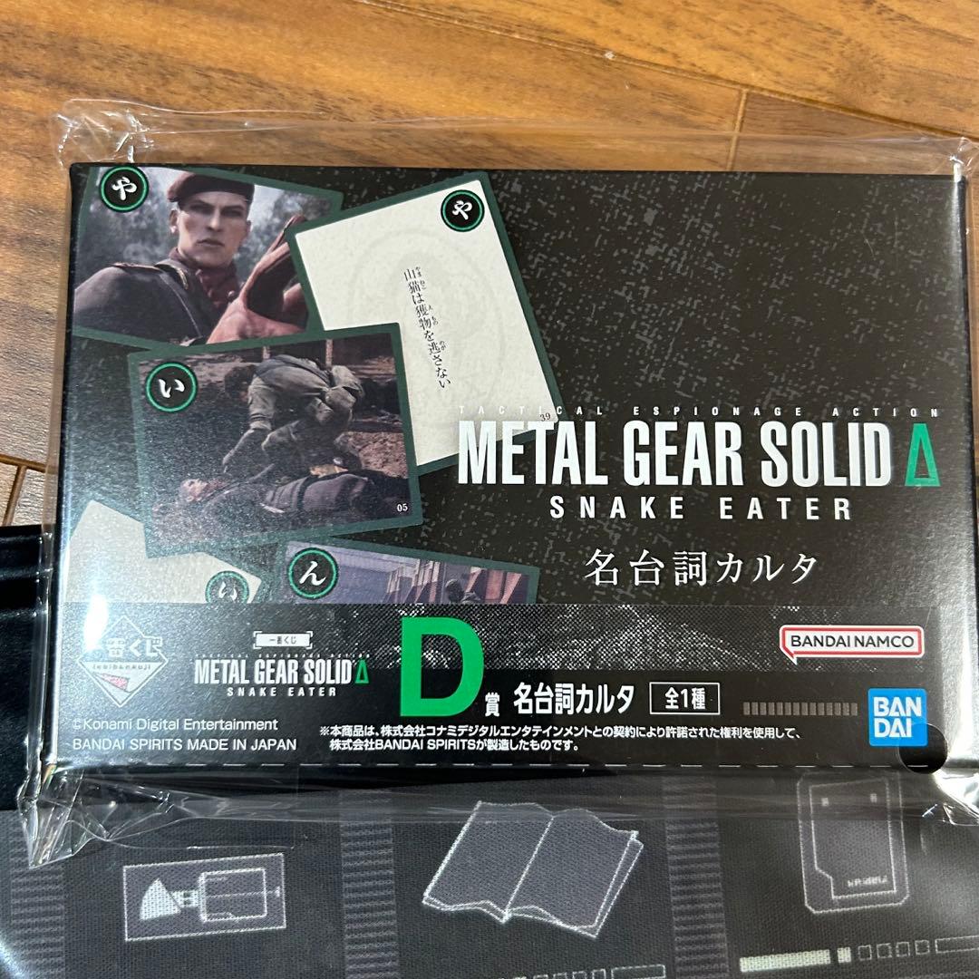 一番くじ メタルギアソリッド A ラストワン C