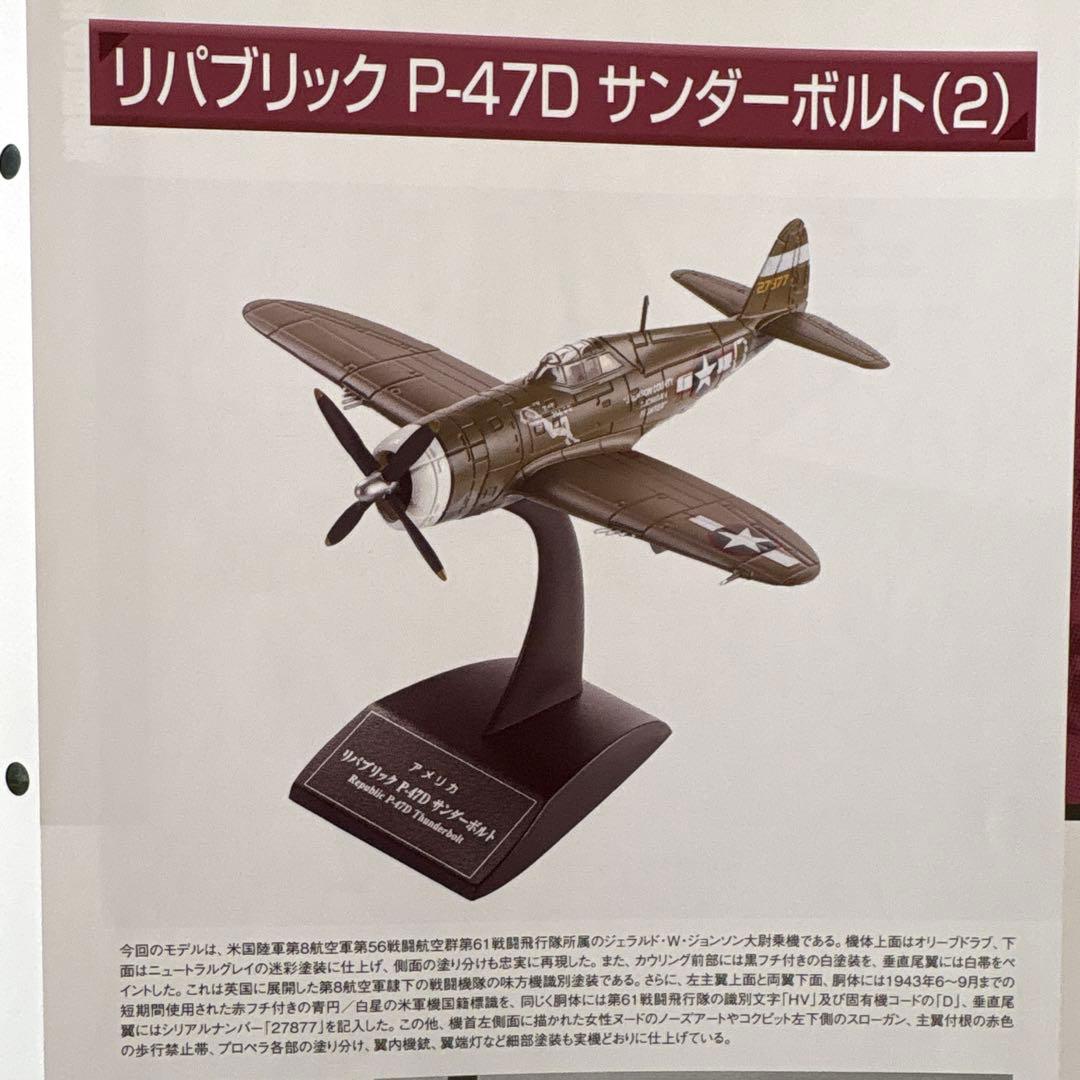 アシェット 日本海軍機大百科 15点 戦闘機模型
