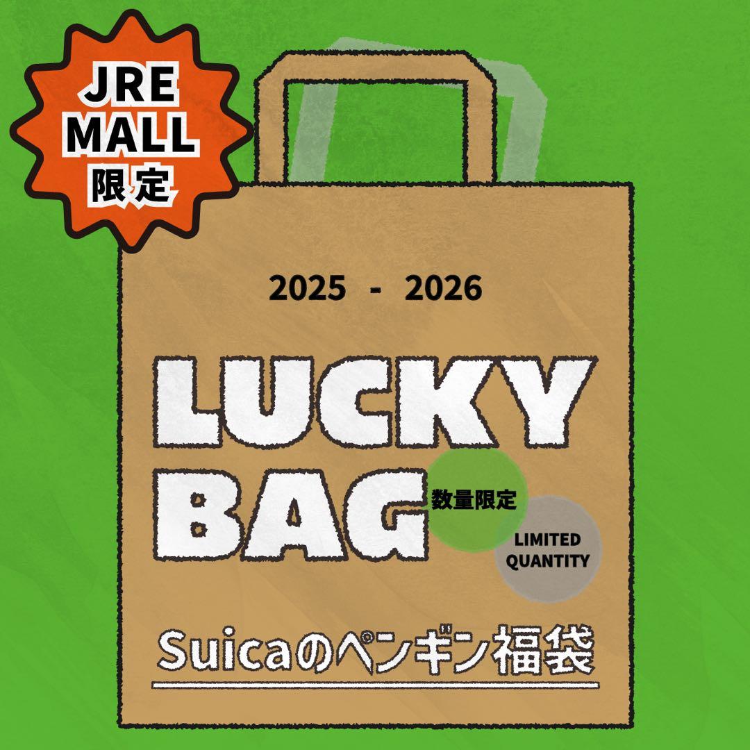 SuicaのペンギンLUCKY BAG NewDays 福袋2026 8点 - メルカリ