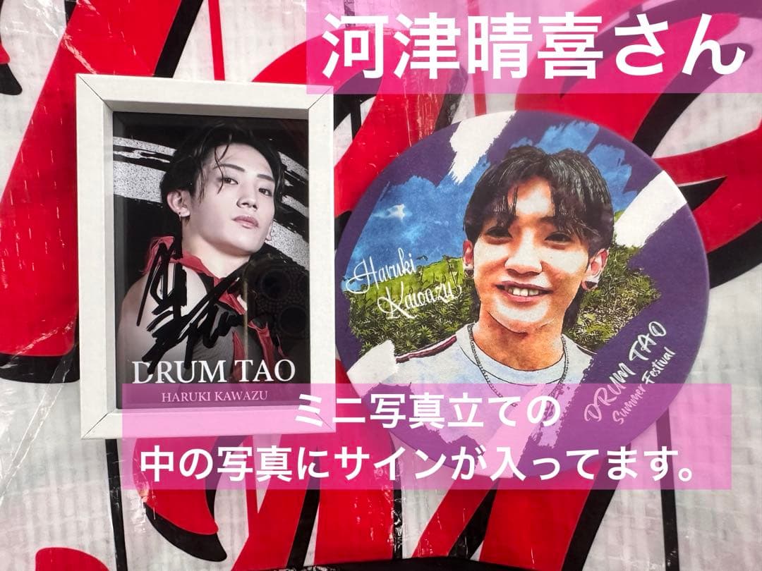友*ん様 DRUM TAO 【河津晴喜さん】夏フェスミニ写真立て&コースターセッ