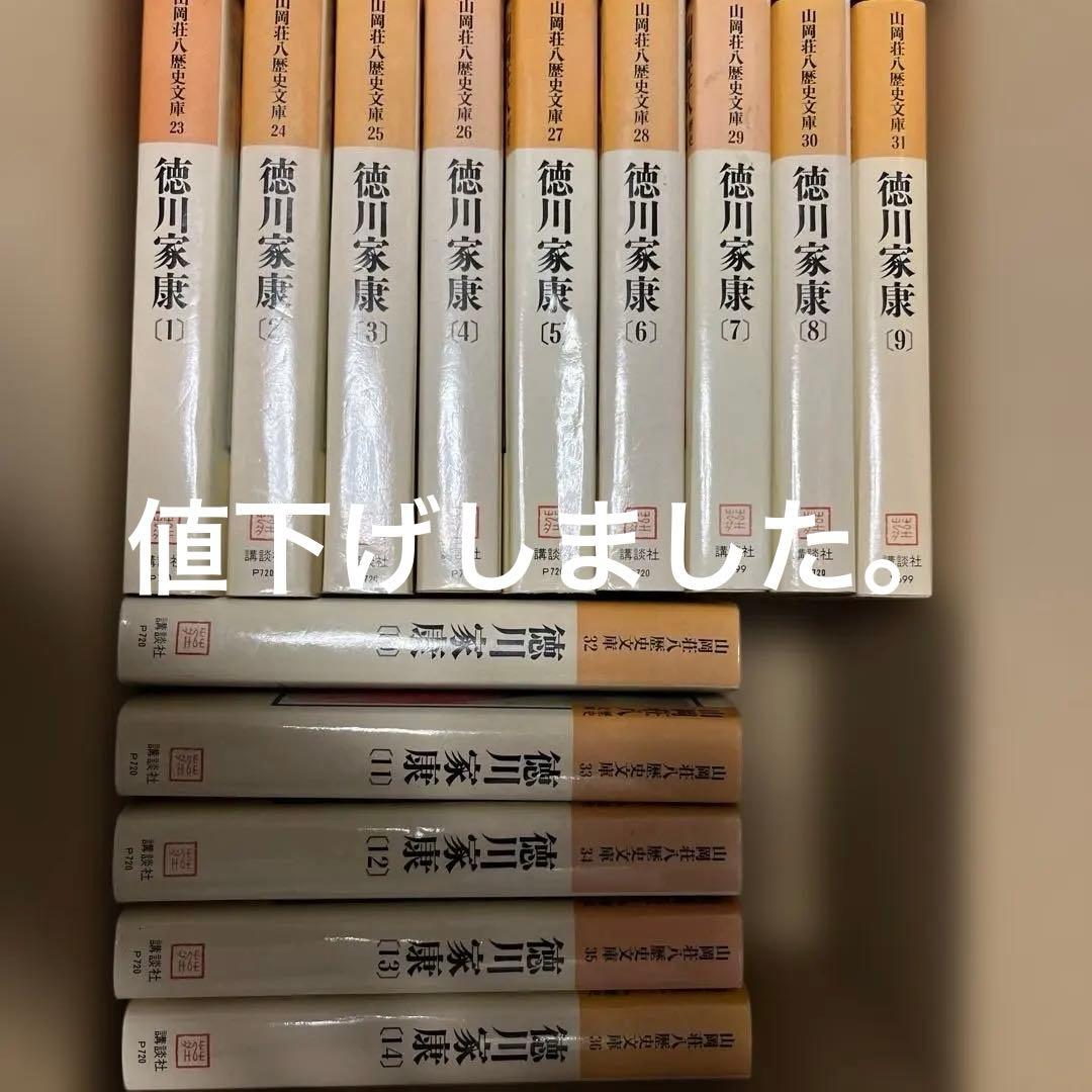 徳川家康 全巻セット (1-26)即買い、即日発送 値下げしました。 - メルカリ