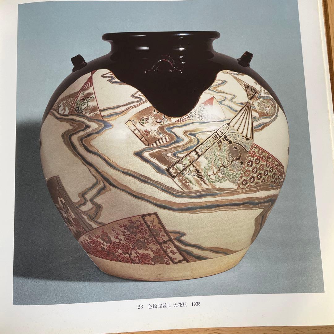 楠部彌弌展 毎日新聞社 - メルカリ