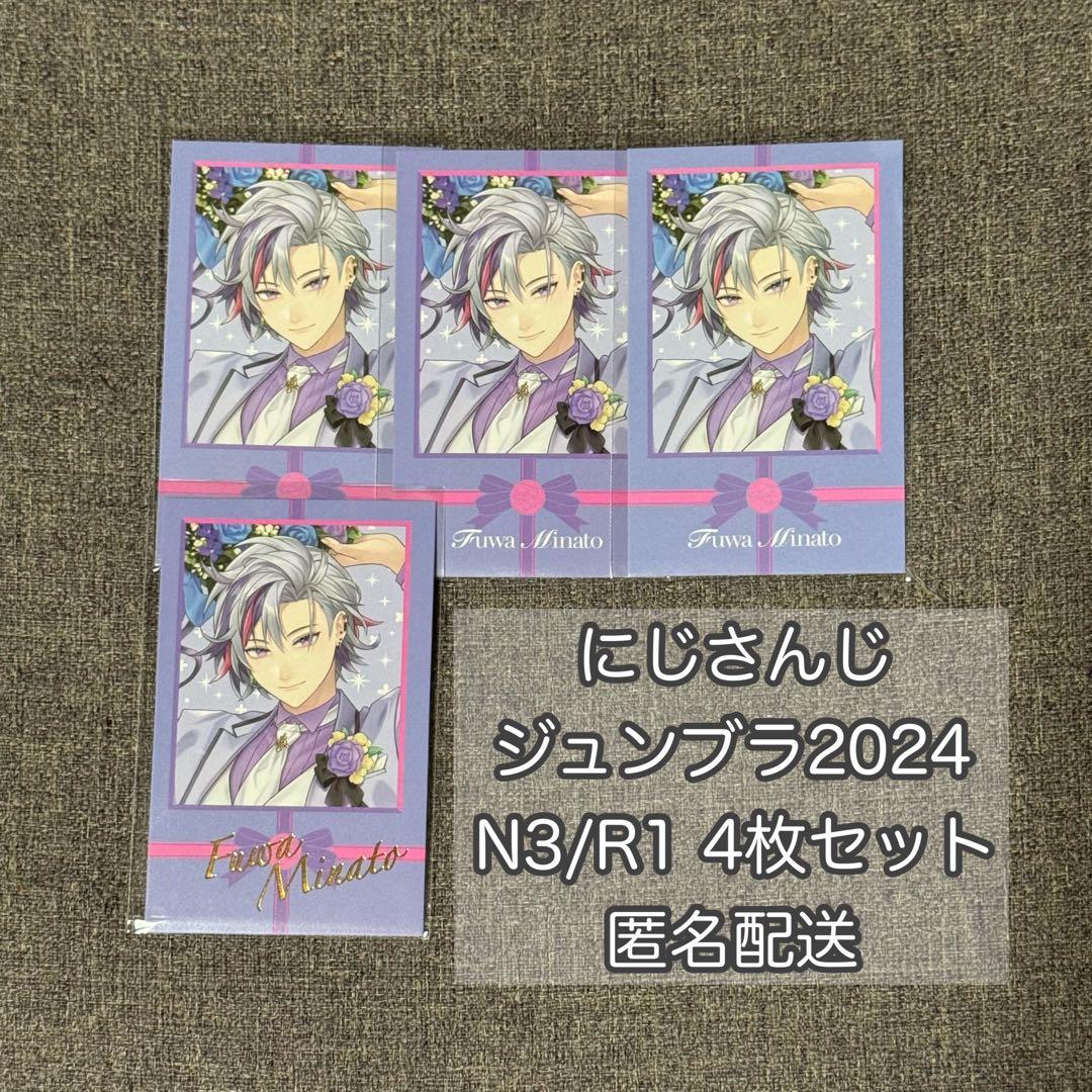 不破湊】にじさんじ ジューンブライド2024 ランダムチェキ風カード