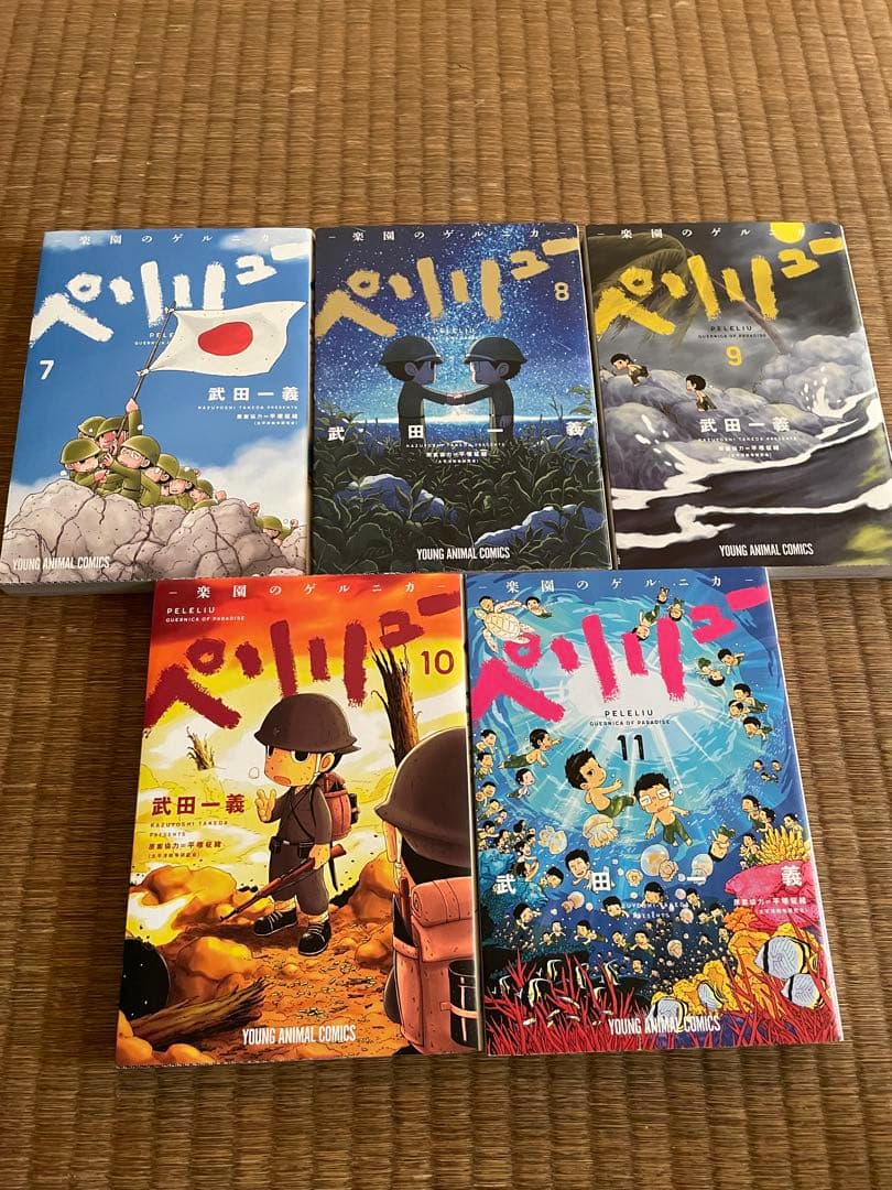ペリリュー 楽園のゲルニカ― 全巻セット 1-11