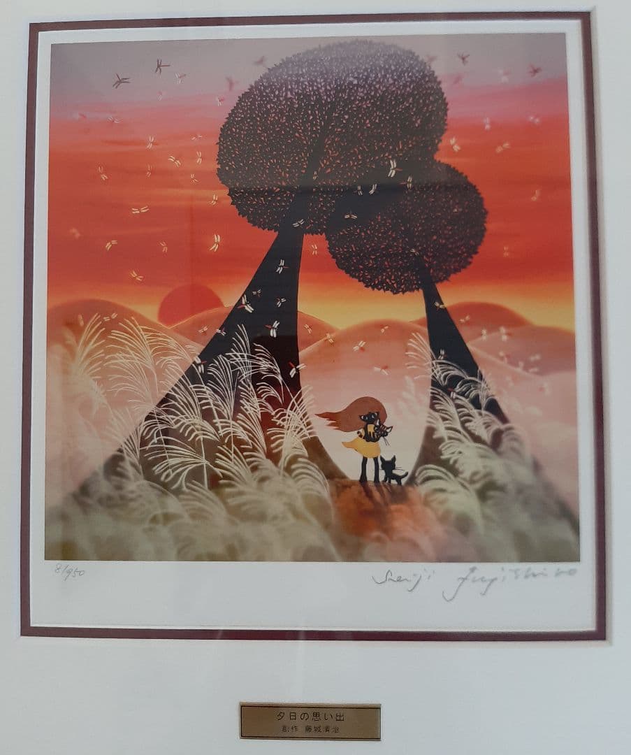 藤城清治 「夕日の思い出」950作限定 特別限定版 版画