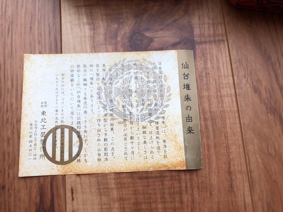 仙台　堆朱　お重