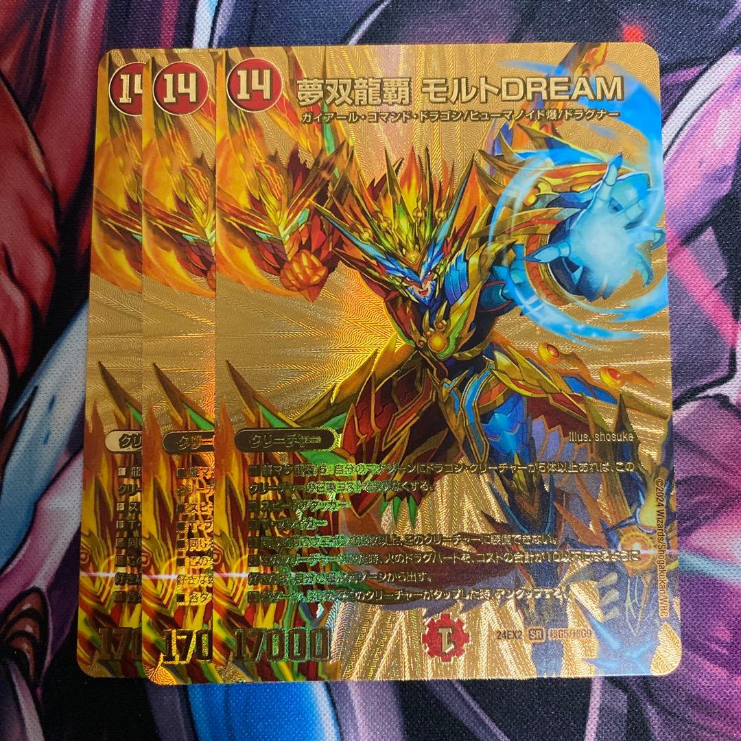 夢双龍覇 モルトDREAM ゴールド 金　3枚 デュエマ 夢双龍覇モルトdream 金 3枚 夢双龍覇 モルトDREAM 【