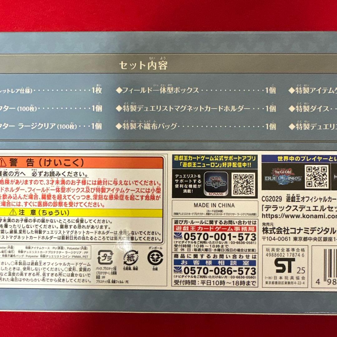 遊戯王 デラックスデュエルセット エクソシスター