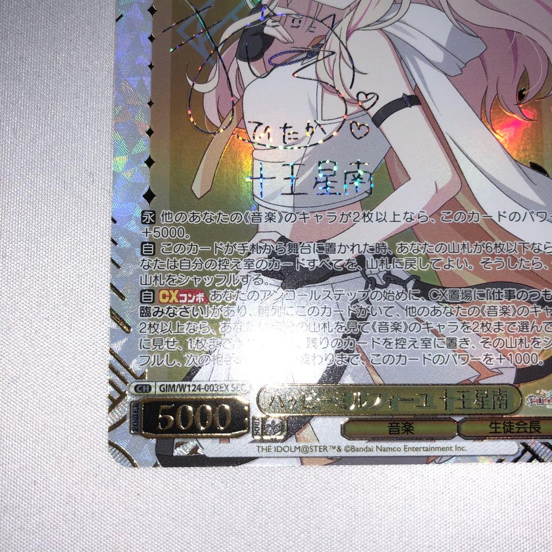 ハッピーミルフィーユ 十王星南 sec サイン 学園アイドルマスター 学マス