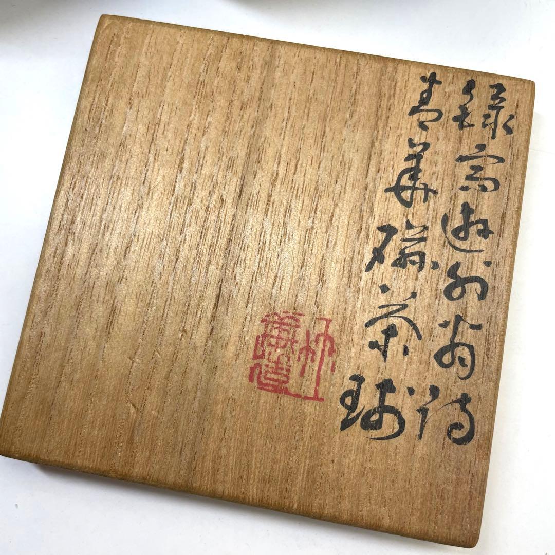 お皿 骨董品 鉢 陶芸品 芸品 工芸品 直径22.5センチ 高さ8センチ 鉢 お