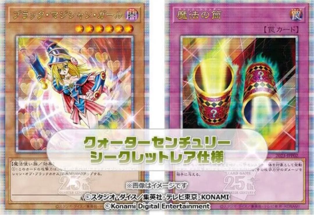 WCS2023来場者特典ブラックマジシャンガール、マジックシリンダーQCSEC