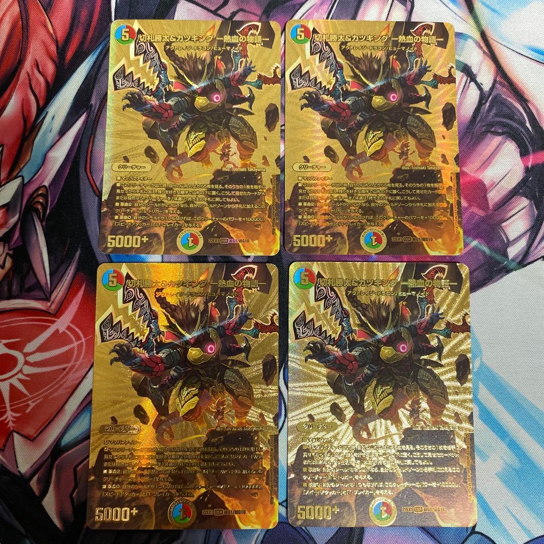 切札勝太&カツキング-熱血の物語- 金 4枚