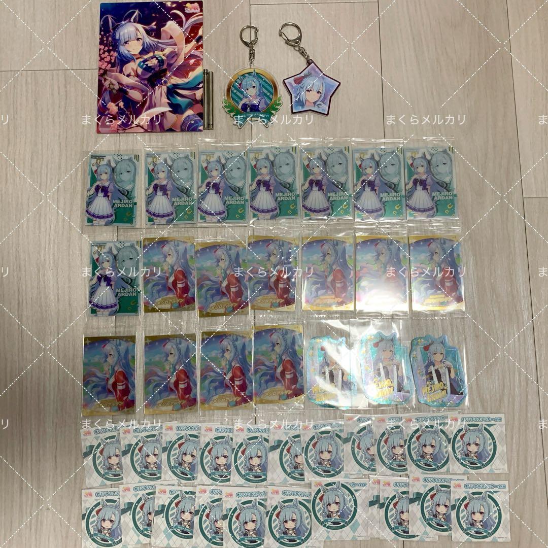 メジロアルダン グッズ まとめ売り