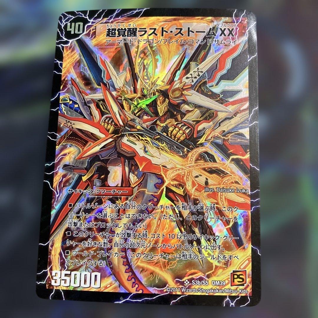 1枚 初期 超時空ストーム・G・xx 超覚醒ラスト・ストームxx ラスト