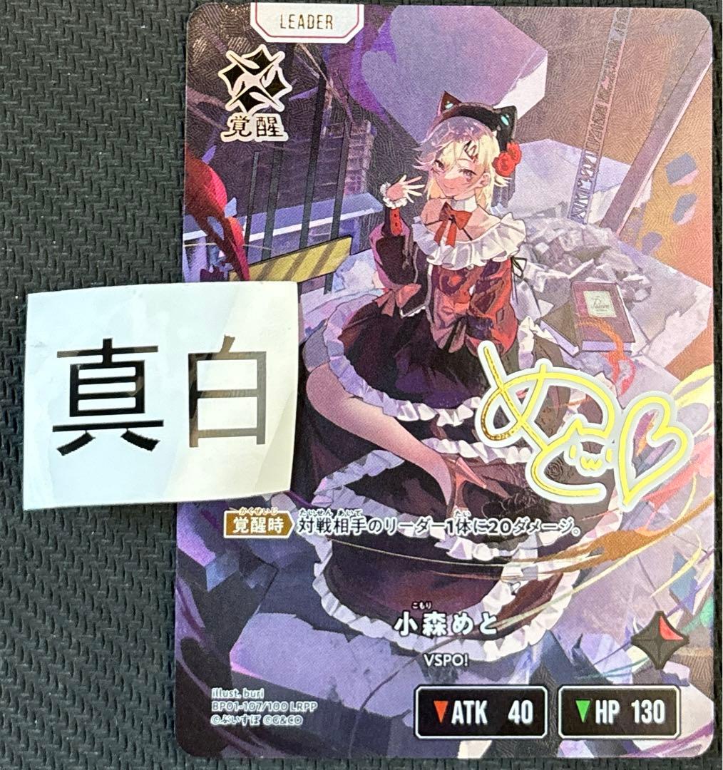 クロススターズ xrossstars ぶいすぽ LRPP 小森めと サイン