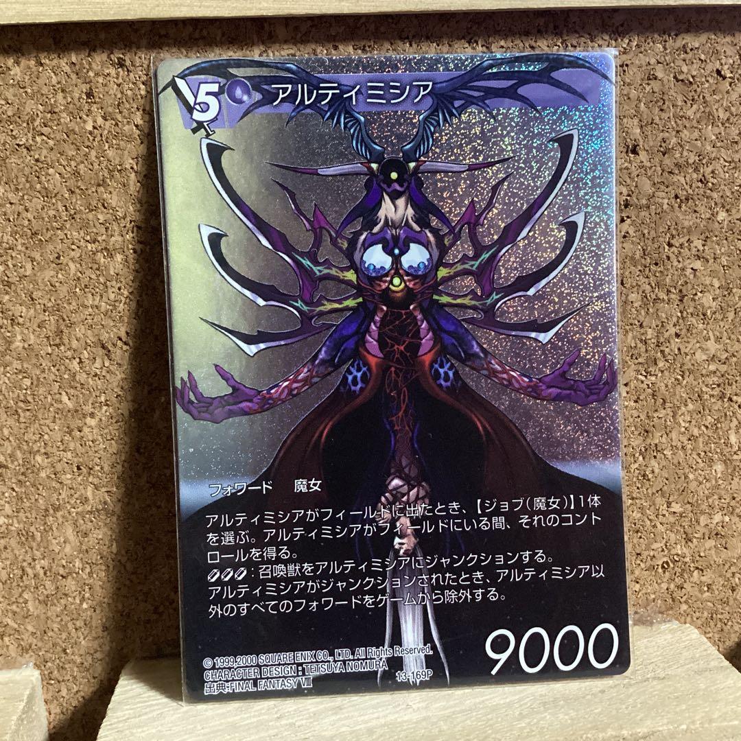 FFTCG 13-169P アルティミシア FFTCG 13-169P アルティミシア