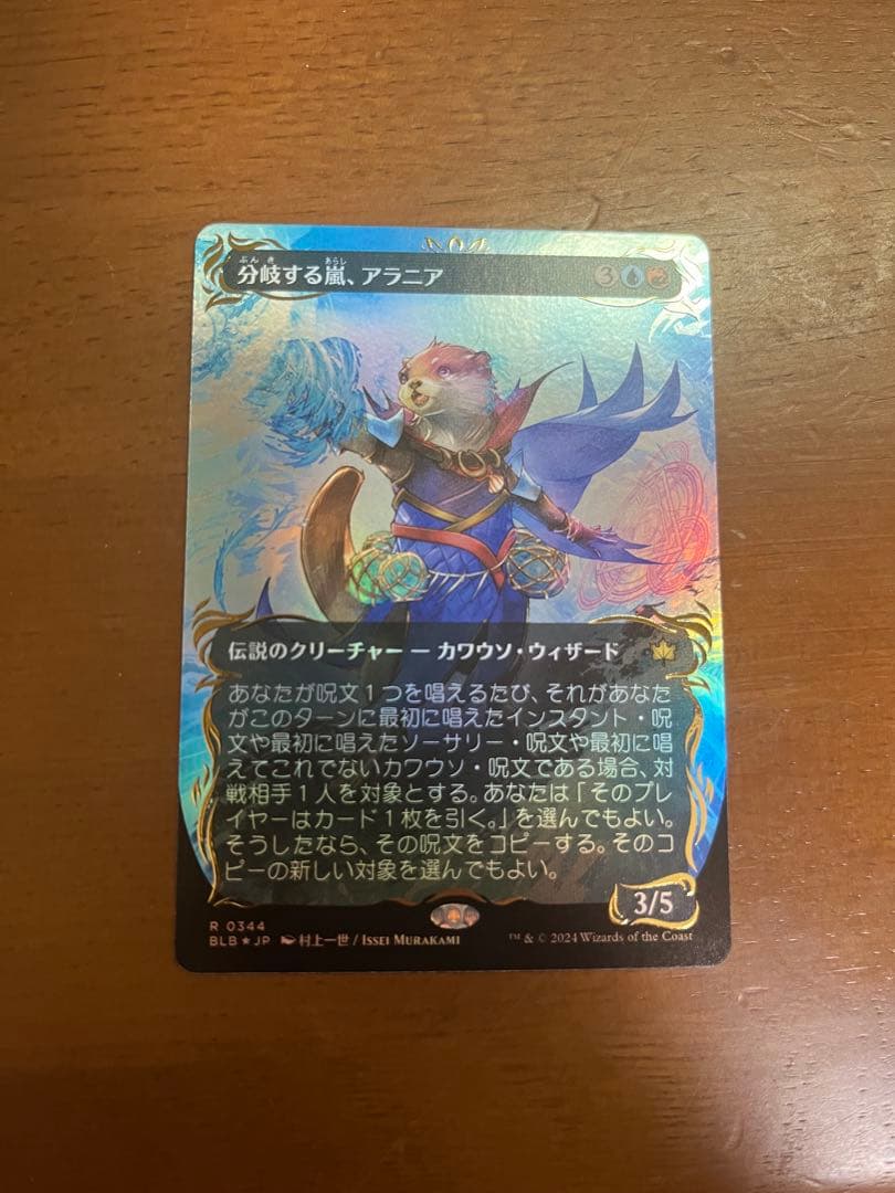 分裂する嵐、アラニア　レイズド foil 分裂する嵐、アラニア レイズド foil 分裂する嵐、アラニア レイズド