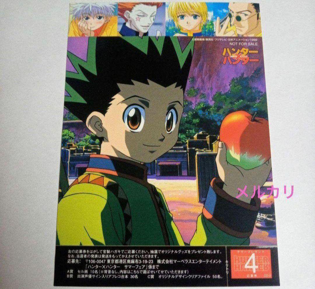 HUNTER×HUNTER 応募ステッカー ゴン サマーフェア - メルカリ