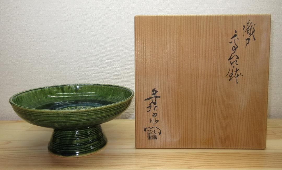 送料込【逢絢亭】茶道具 菓子鉢 高台鉢 美濃焼 織部 加藤芳右衛門 共