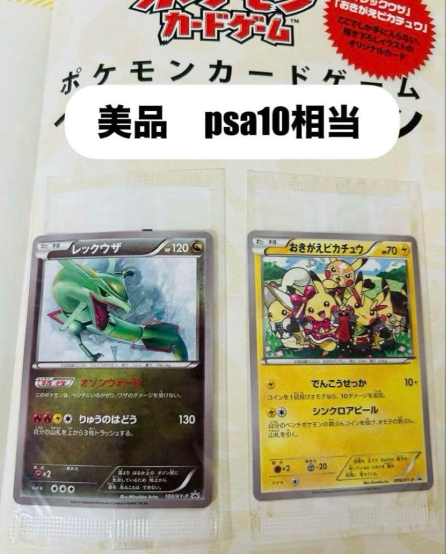 ポケモンカード イラストコレクション おきがえピカチュウ099/XY-P 未開封