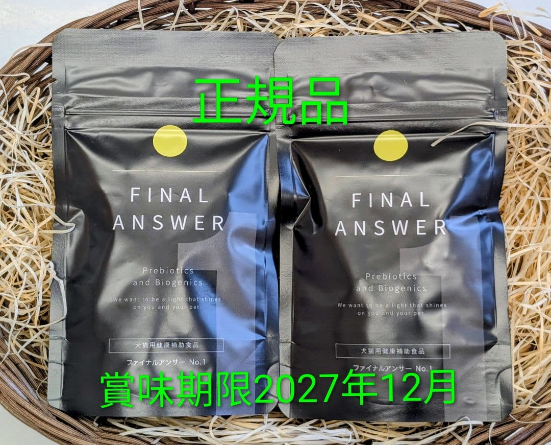 ファイナルアンサーNo.1 犬用腸活 サプリメント 60粒入り2袋 - メルカリ