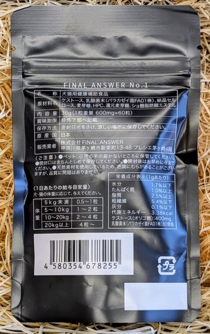 ファイナルアンサーNo.1 犬用腸活 サプリメント 60粒入り2袋 - メルカリ