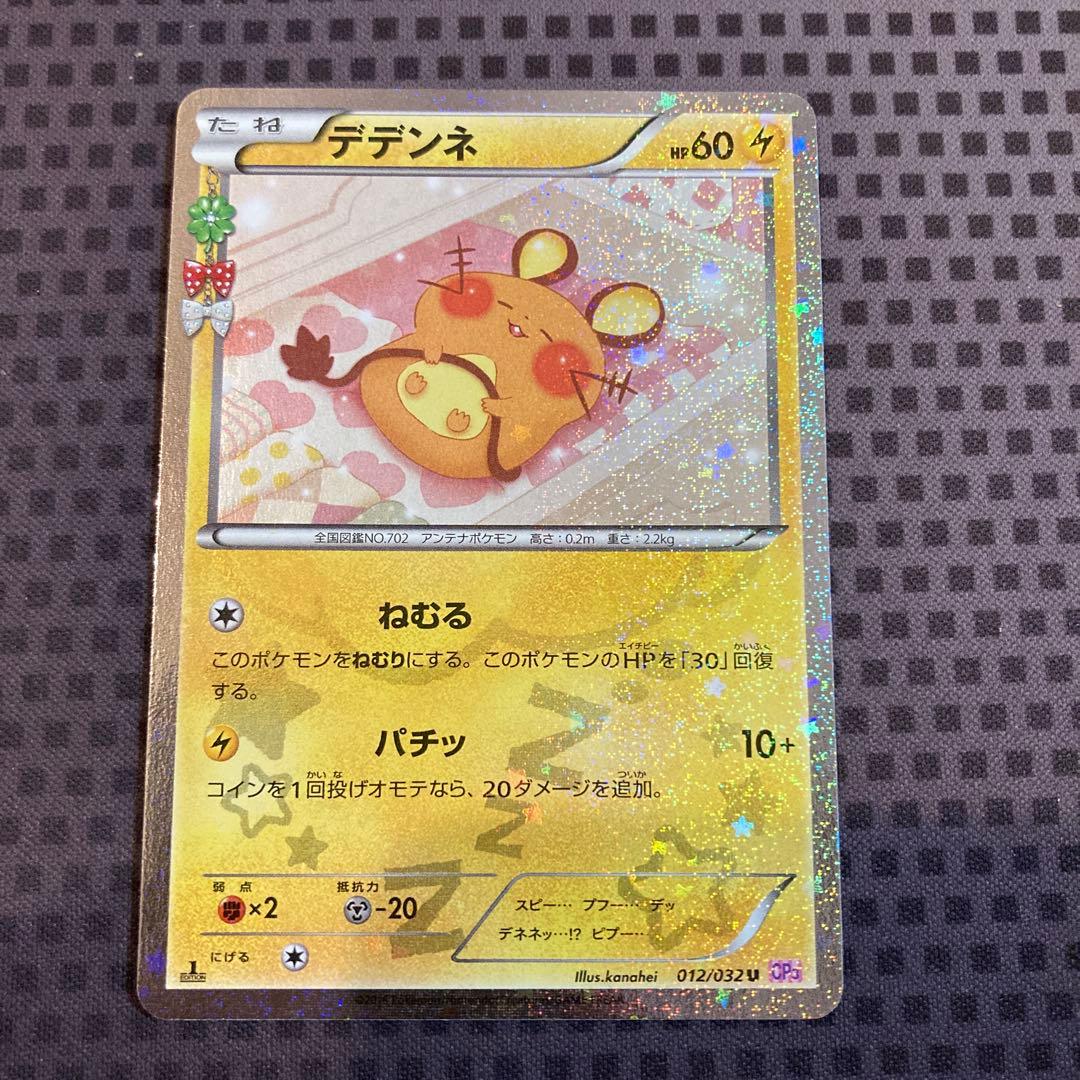 ポケモンカード デデンネ ポケキュン CP3 - メルカリ