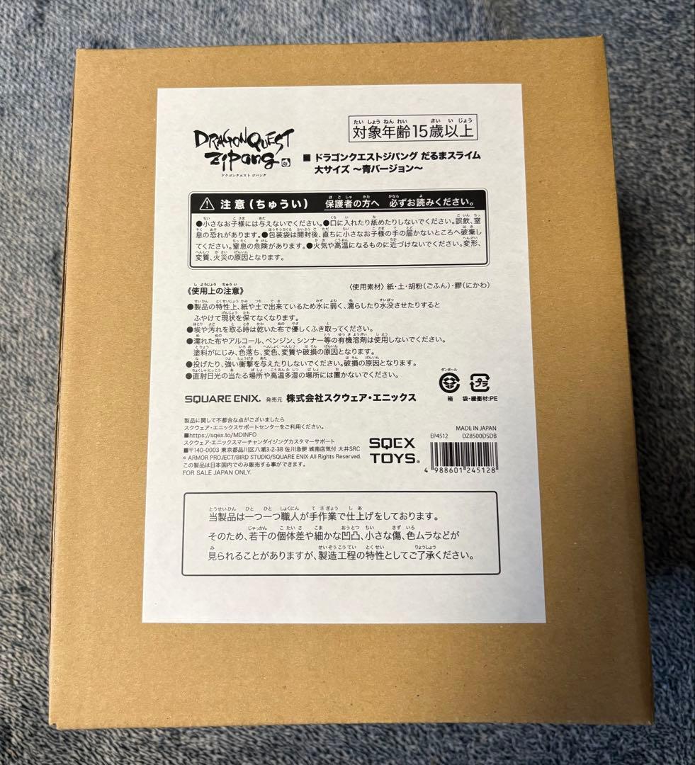 ドラゴンクエスト　ジパング　だるまスライム　大サイズ　青バージョン　新品