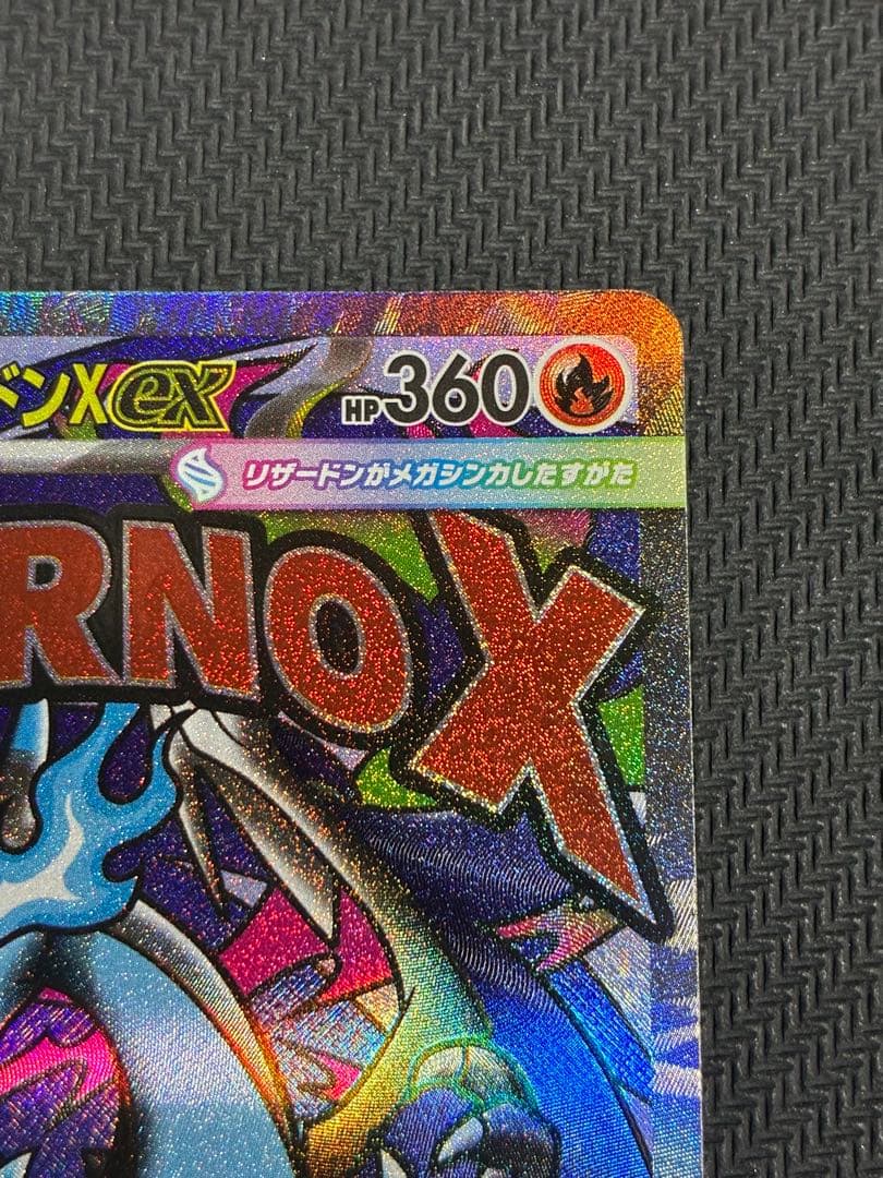 メガリザードンX MA 中国語　箔　エラー
