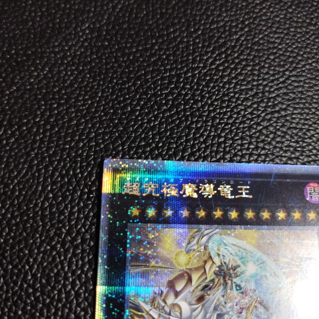 遊戯王　超究極魔導竜王 25th クオシク マスター・オブ・ドラゴンロード