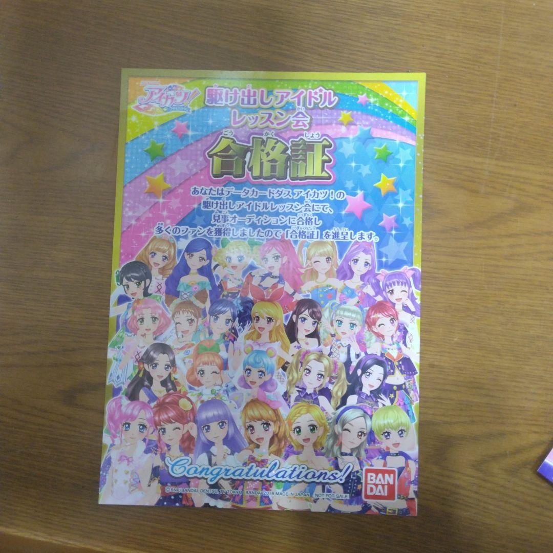 アイカツ！レッスン会・大会「合格証」5枚 - メルカリ