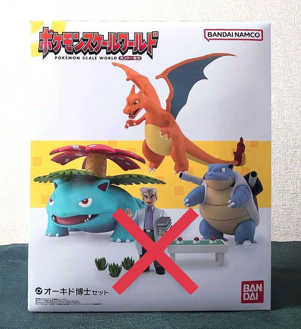 ポケモンスケールワールドカントー地方オオキド博士無し バンダイ