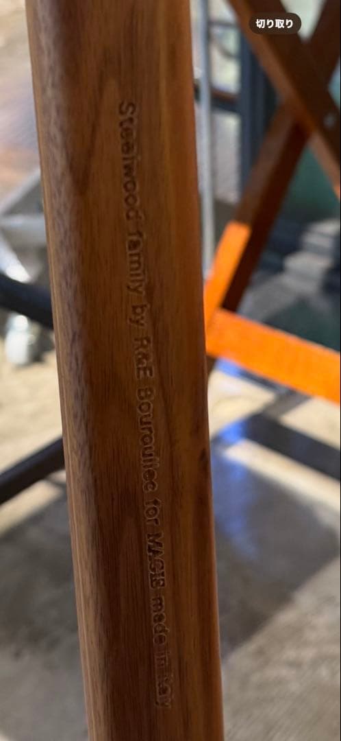 MAGIS Steel wood stool ハイスツール