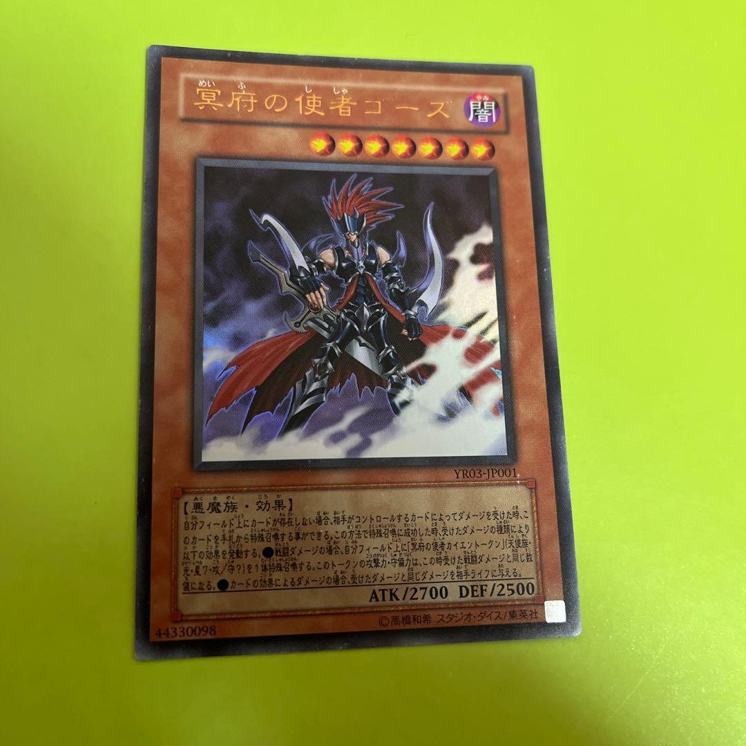 遊戯王 冥府の使者ゴーズ ウルトラ - メルカリ