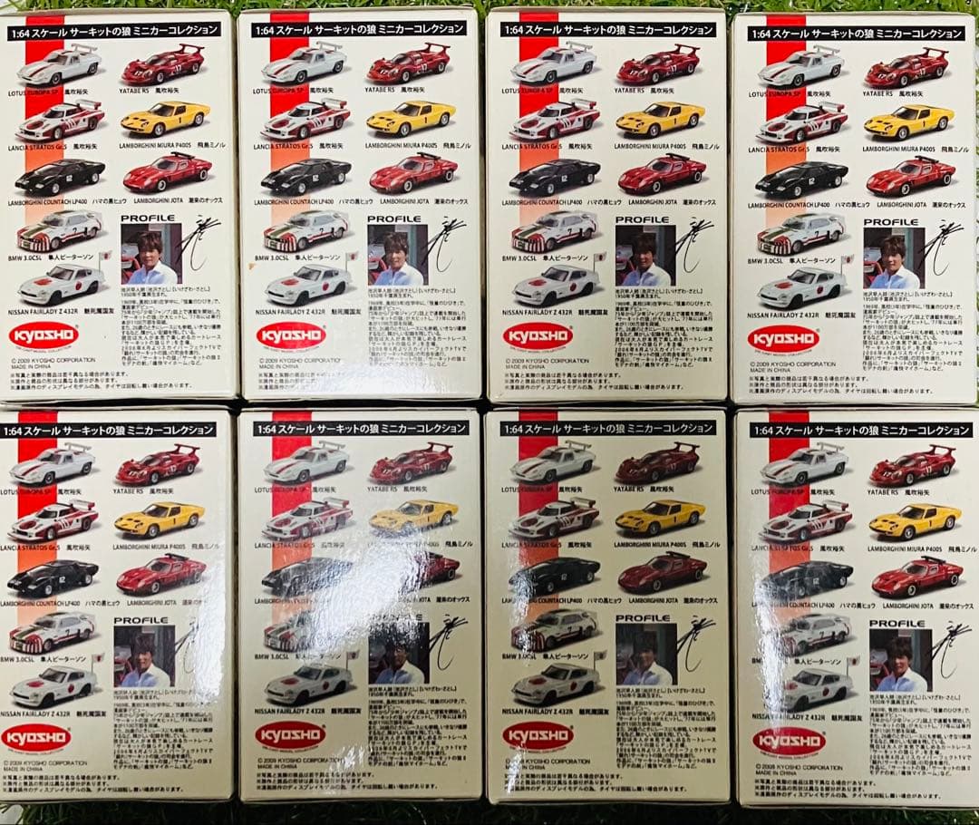 【未使用未開封品】サーキットの狼 1/64スケールミニカーコレクション