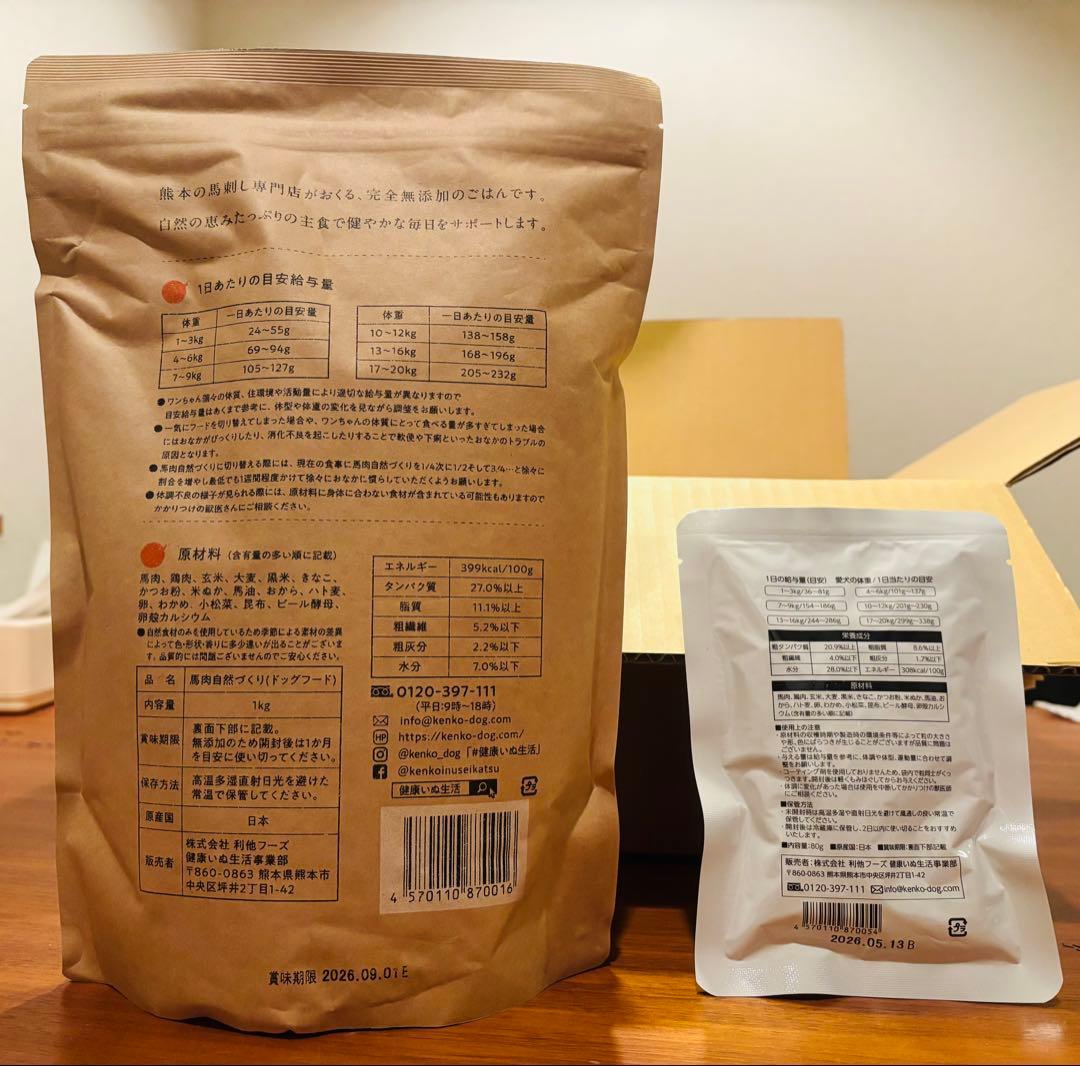 健康いぬ生活】12袋セット 馬肉自然づくり 馬肉芳醇づくり