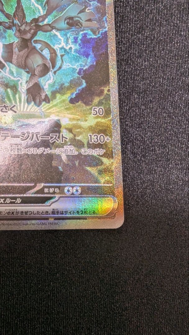 【ポケカ】ゼクロムex sar 169/086