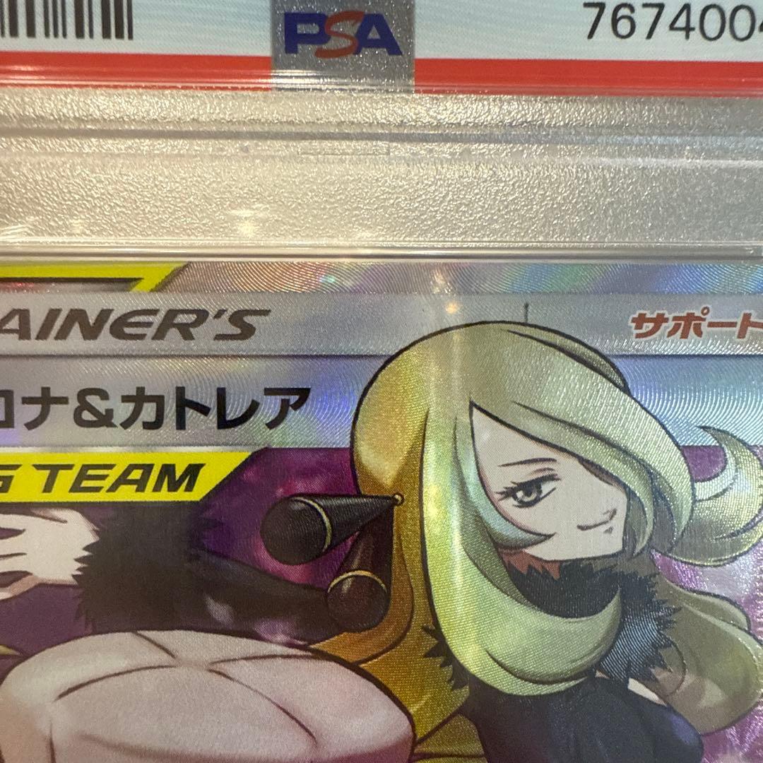 ポケモンカード　シロナ&カトレア　sr PSA10