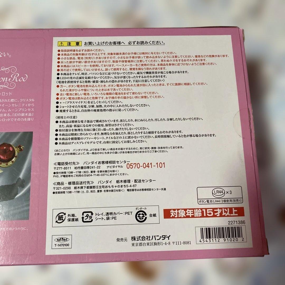 k*止様 キューティムーンロッド Sailor Moon RPROPLICA プ