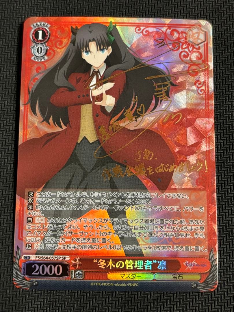 限定価格 ヴァイスシュヴァルツ 冬木の管理者 凛 SP サイン fate